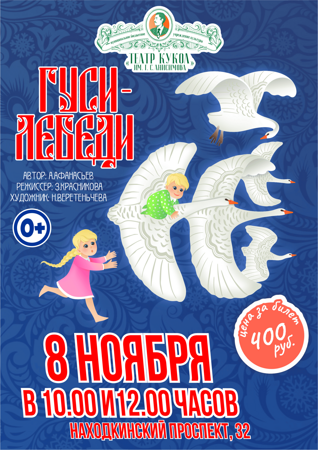 гуси-лебеди (2) (2)