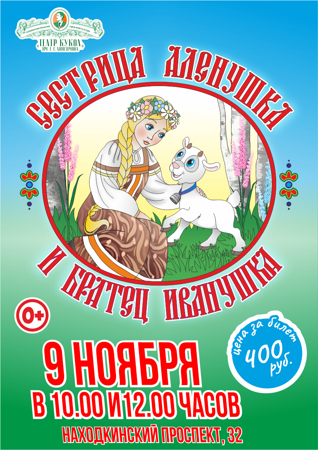 сестрица_аленушка_ибратец_иванушка (3)